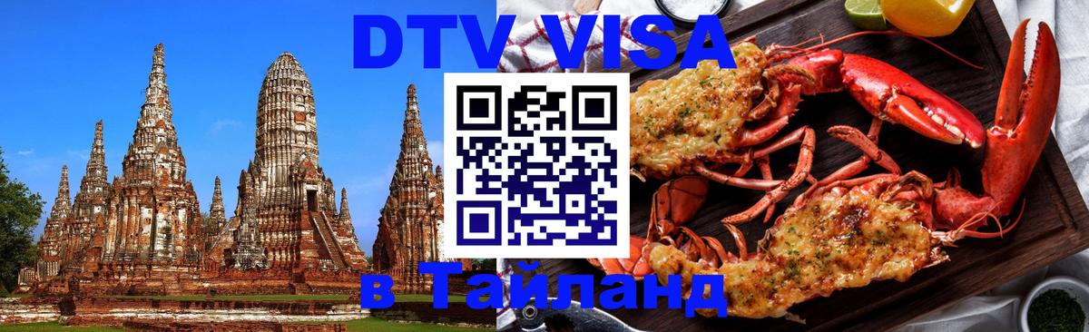 DTV Visa Thailand — прайс и условия, виза без дополнительных документов - Астана  03.10.2025 